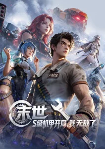中国奇谭 海报