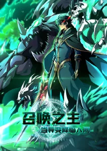 一人之下 第五季 海报